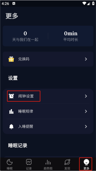 Sleep Monitor截图1