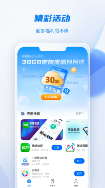移动云手机极致版app v4.2.1