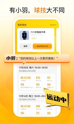 羽约运动app v1.6.532
