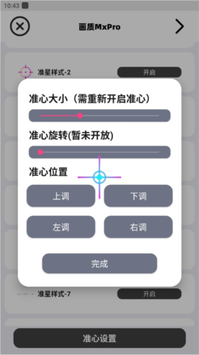 画质mxpro2025最新版