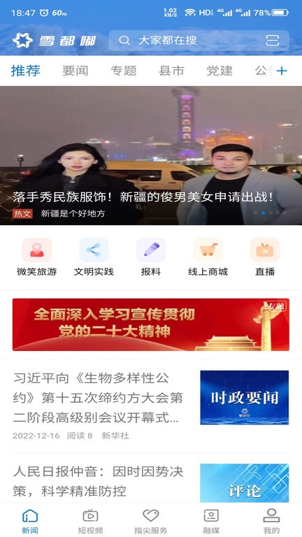 雪都嘟手机版 1