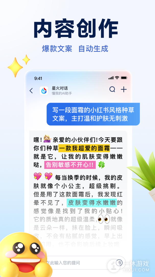 讯飞星火截图1