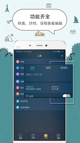 时钟闹钟手机版 v5.2.63