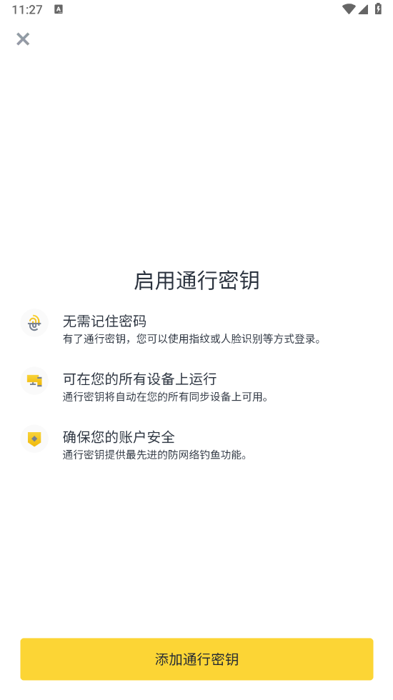 binance交易所安卓版