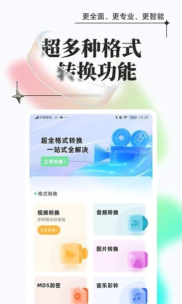 万能格式转换器app