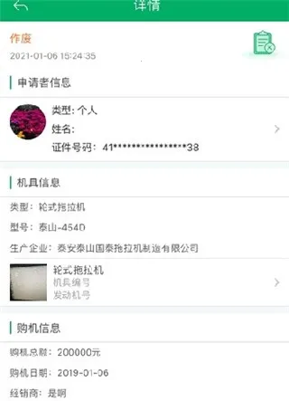 新疆农机补贴正版