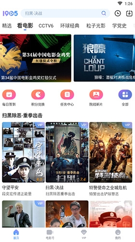 1905电影app免费版截图