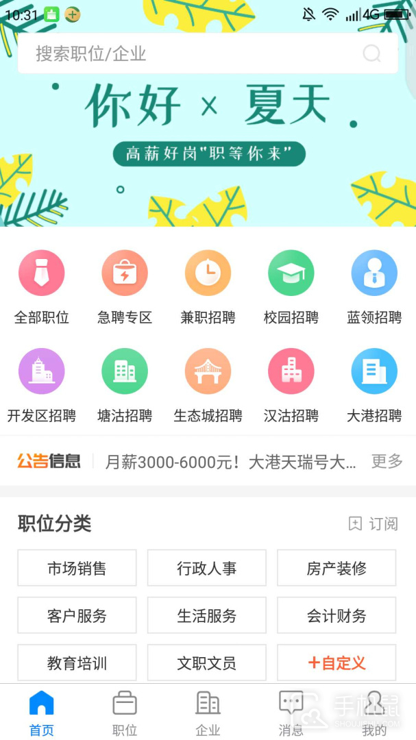 滨海直聘 v2.9.4