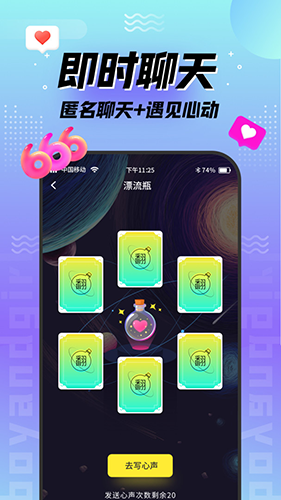 陌趣漂流瓶最新版 v3.3.7