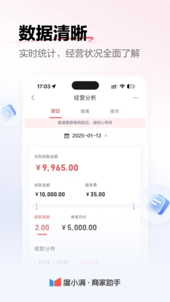 度小满商家助手app v4.6.0.0