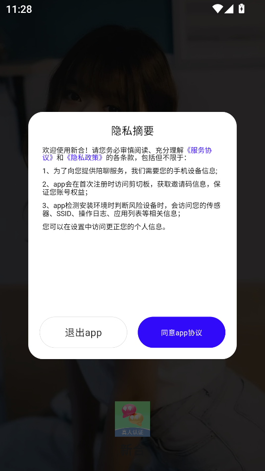 新合 v1.0.0安卓版下载