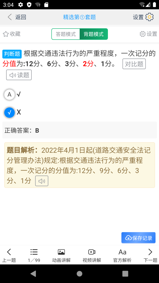 帮满意交规 v2025.1.8006