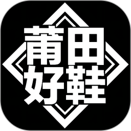 莆田好鞋app最新版 V2.7.8 安卓版