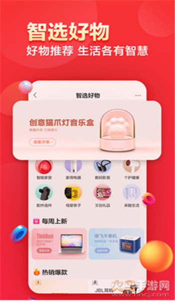 联想商城app v7.2.3