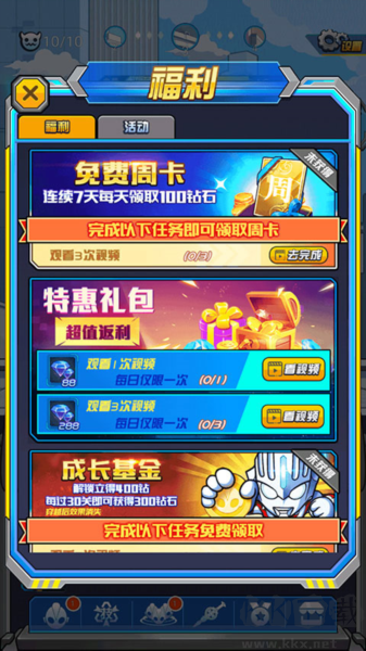超激斗！银河战士奥特曼手机版