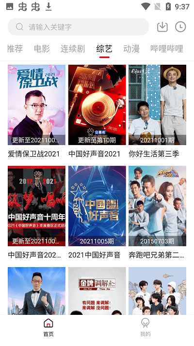 雪人影视官网版免费下载截图