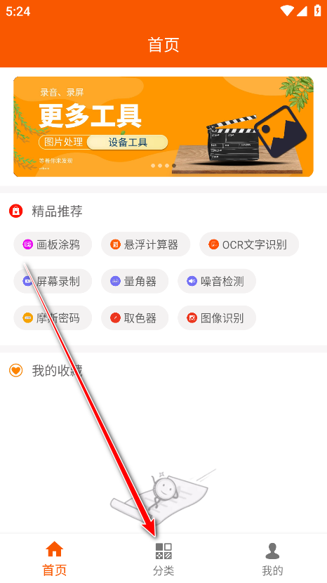 手机工具大全纯净版