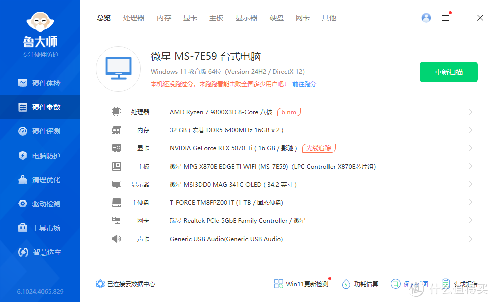 9800X3D好搭档，微星MPG X870E EDGE TI WIFI刀锋钛主板测评