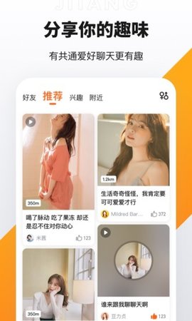 積糖交友軟件app V2.6.1安卓版截圖1