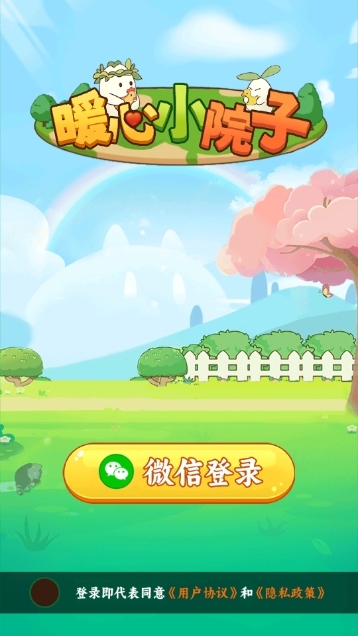 暖心小院子手机版下载 v1.0.1