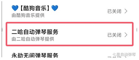 二哈自动弹琴图片18