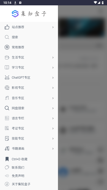 集知盒子app官方版