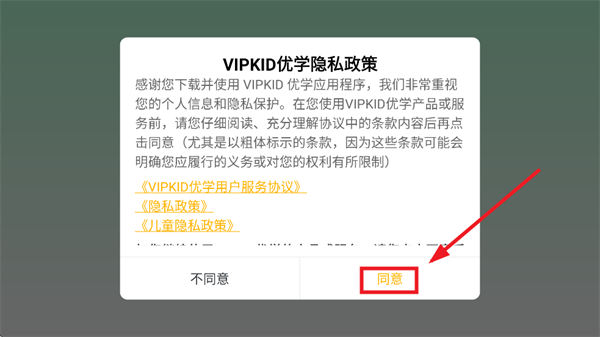 VIPKID优学app