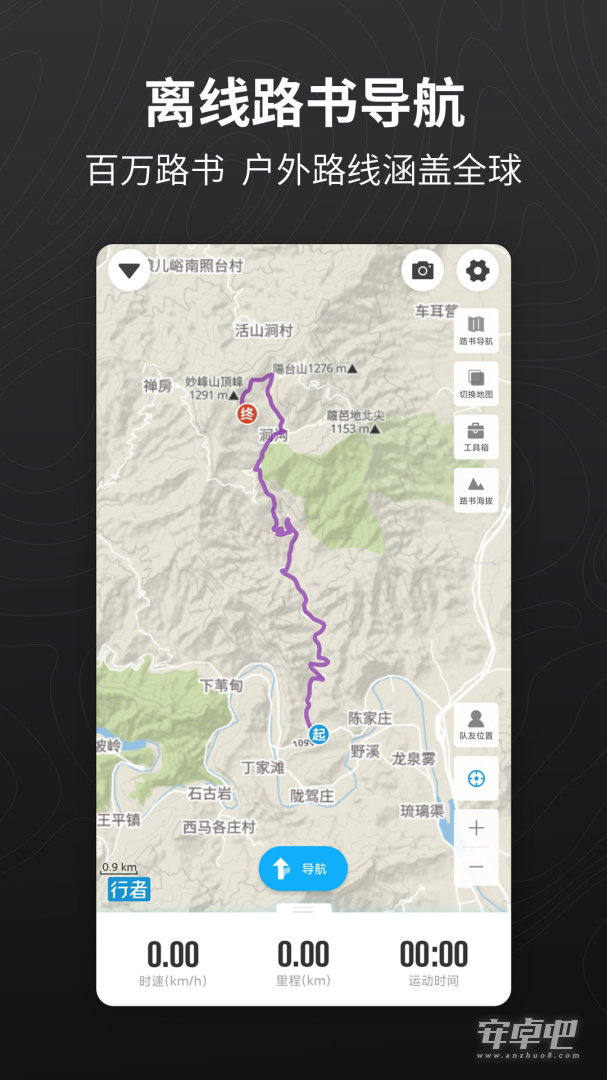 行者骑行截图1