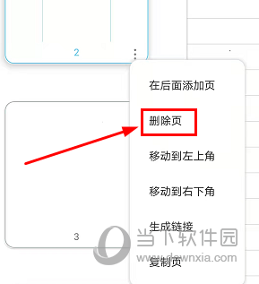 享做笔记APP