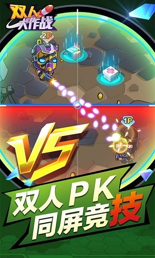双人大作战手机版下载 v1.0.13