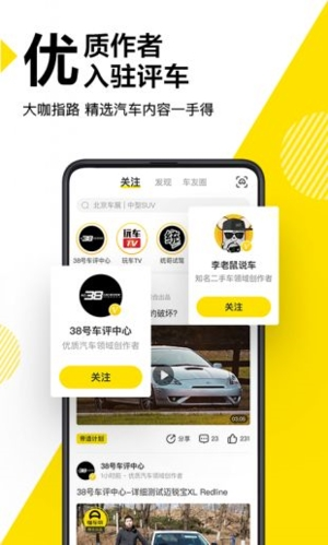 懂车帝app手机版4