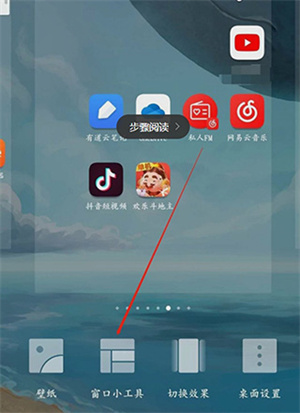 添加到桌面的操作截图2