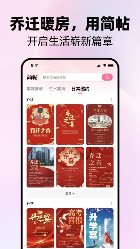 简帖app v1.0.6