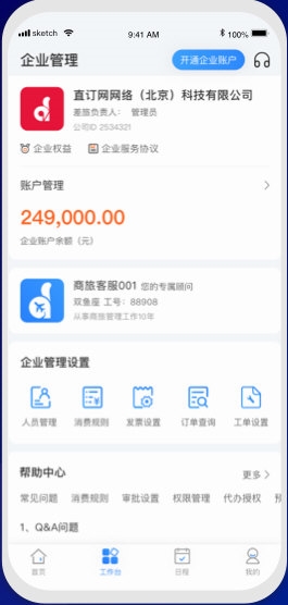 直订商旅