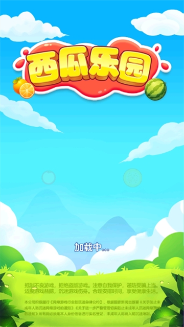 西瓜乐园最新版下载