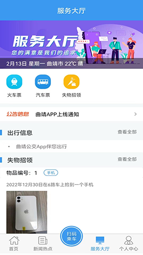 曲靖公交手机版app v1.2.0