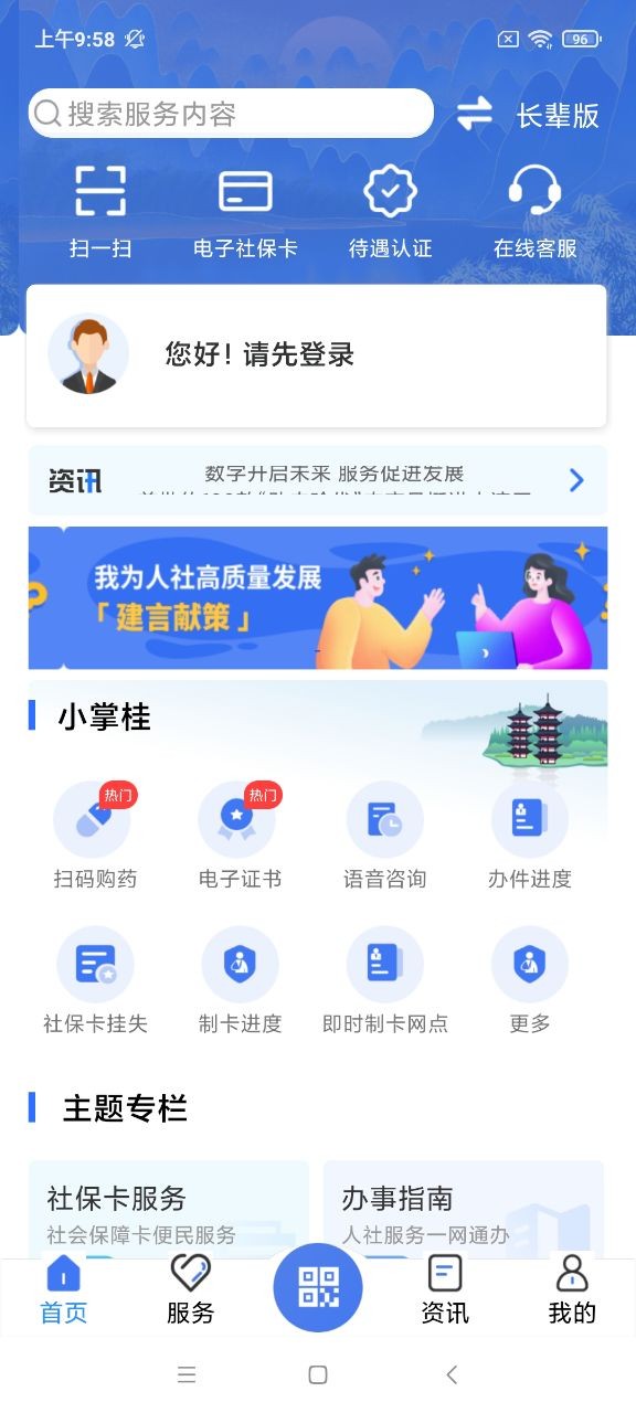 广西人社 v7.0.39安卓版下载