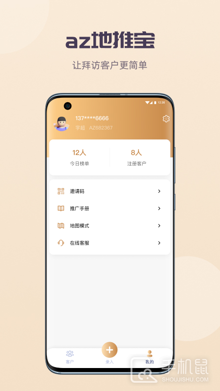 az地推宝 v1.1.6