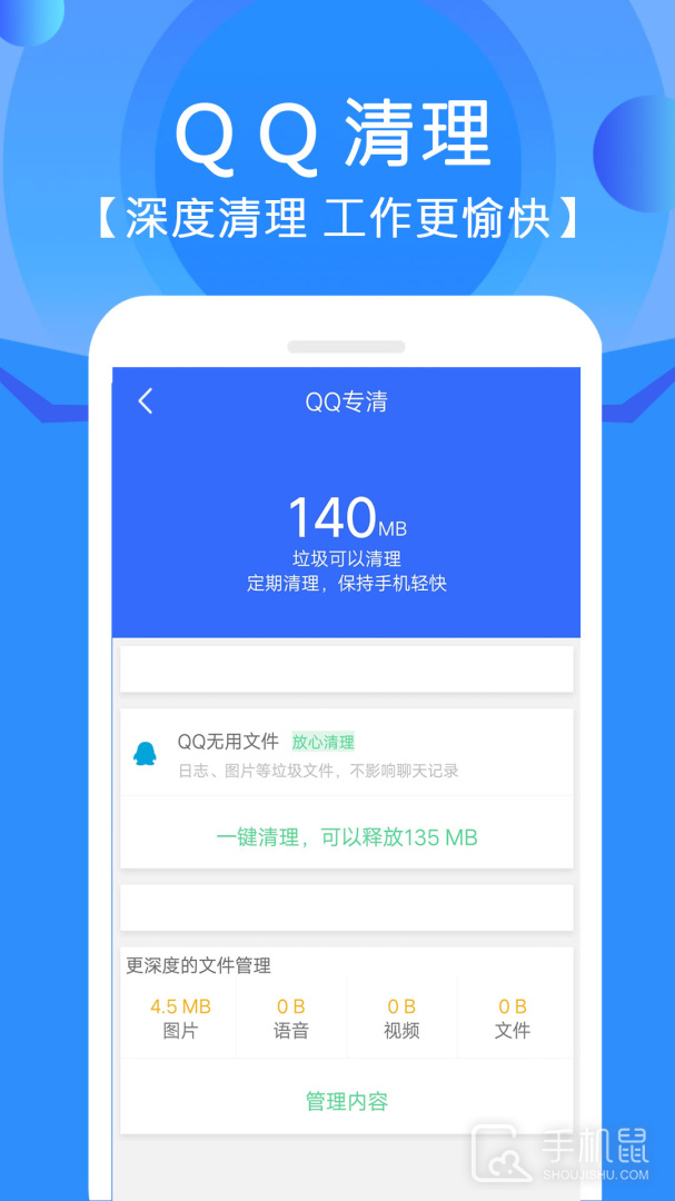 手机管家垃圾清理 v12.0.9
