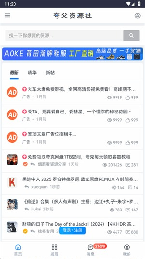 夸父资源社