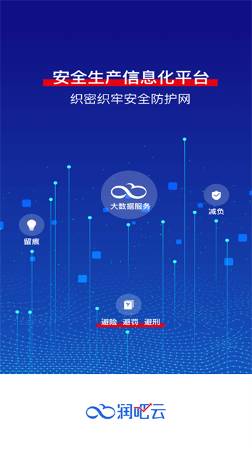 润吧云企业版app