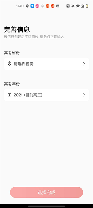 优志愿2025年免费版