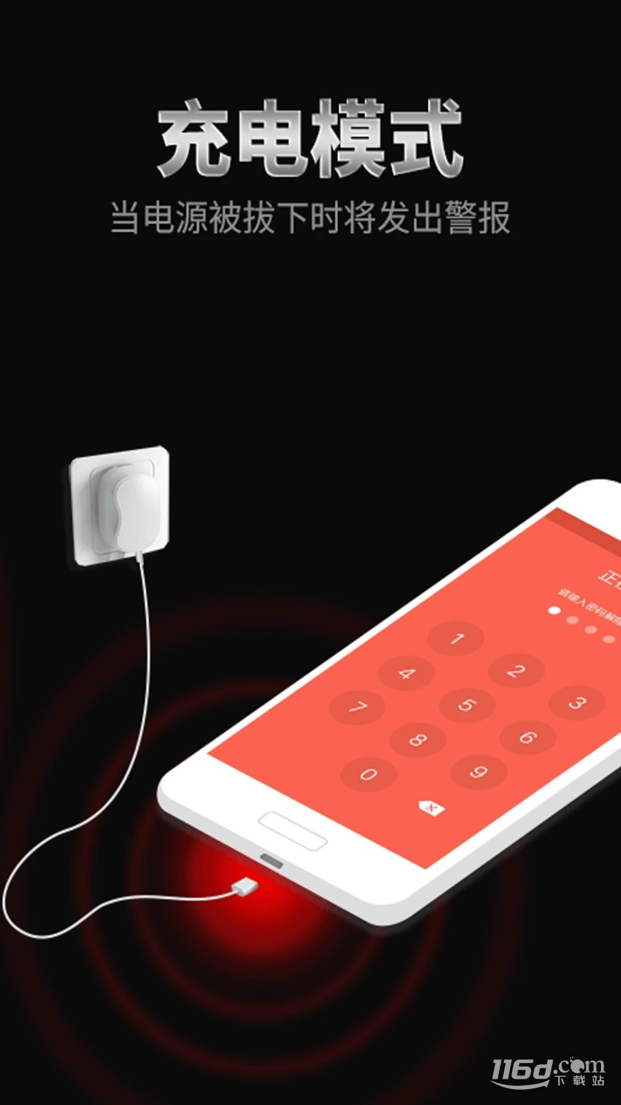 手机防盗报警器