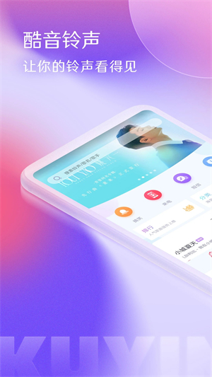 酷音铃声破解版截图