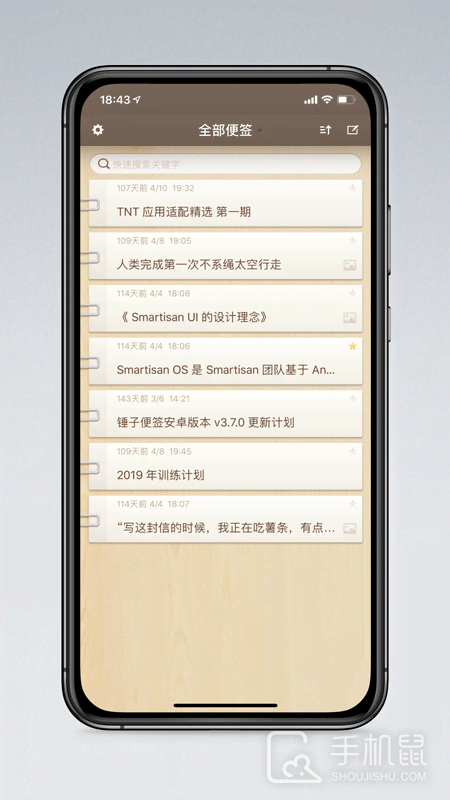 锤子便签 v4.2.2
