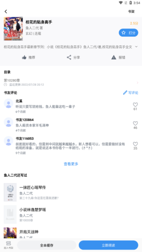 得道免费小说安卓版 v5.3.8.1