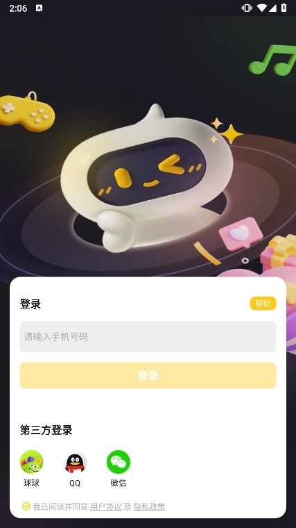 嘿嘿语音APP账号