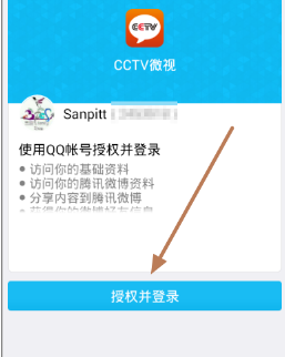 CCTV微視安卓客戶端