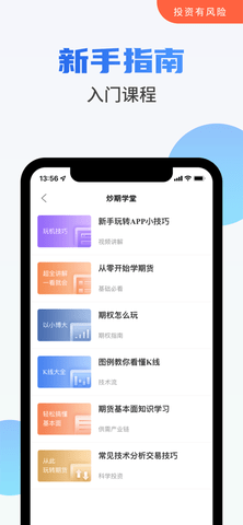 期貨先鋒app極速版