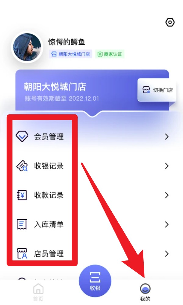 雾圈圈新零售系统